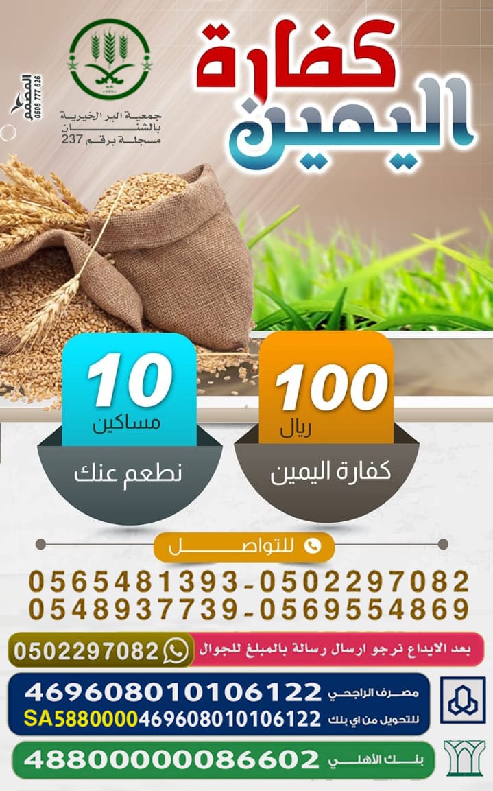 كفارة اليمين