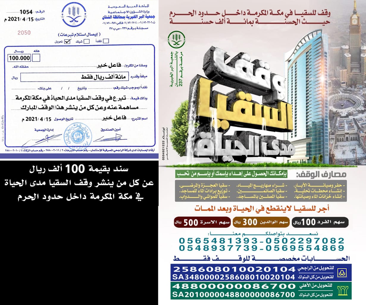 وقف سقيا الماء داخل حدود الحرم